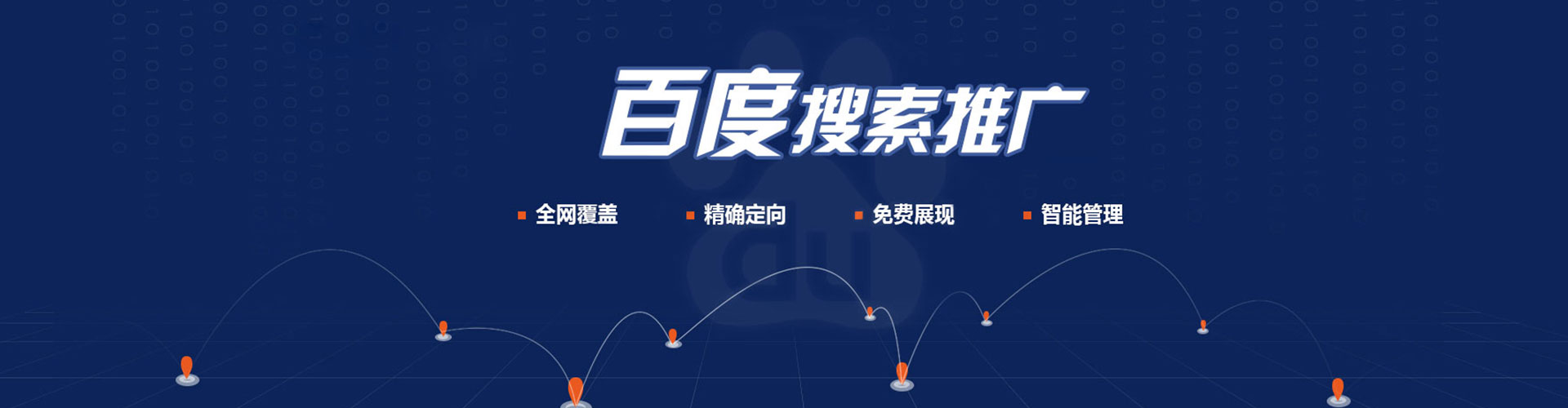 宜春百度推广托管